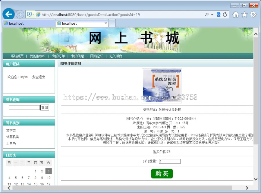 JSP+mysql网上书店SSH,