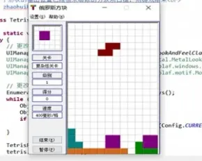 Java俄罗斯方块游戏源码java俄罗斯方块游戏源码