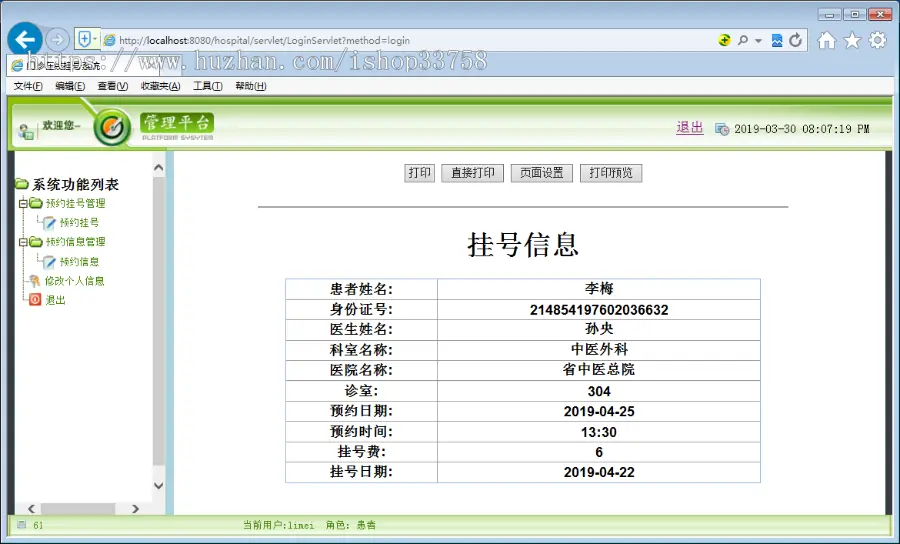 JSP+ssm医院门诊在线挂号系统