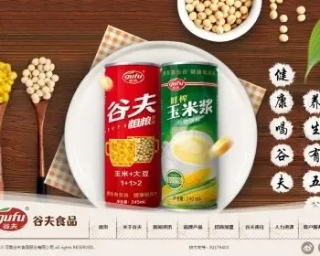 谷夫食品股份有限公司-红枣玉米汁|奶香玉米汁|燕麦玉米汁网站源码