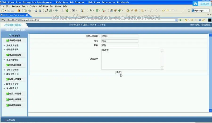 JAVA JSP商品采购管理系统-毕业设计 课程设计