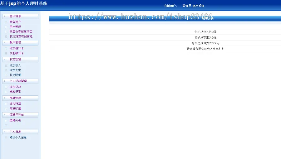 javaweb JAVA JSP记账管理系统财务管理系统（个人理财系统 个人财务管理系统