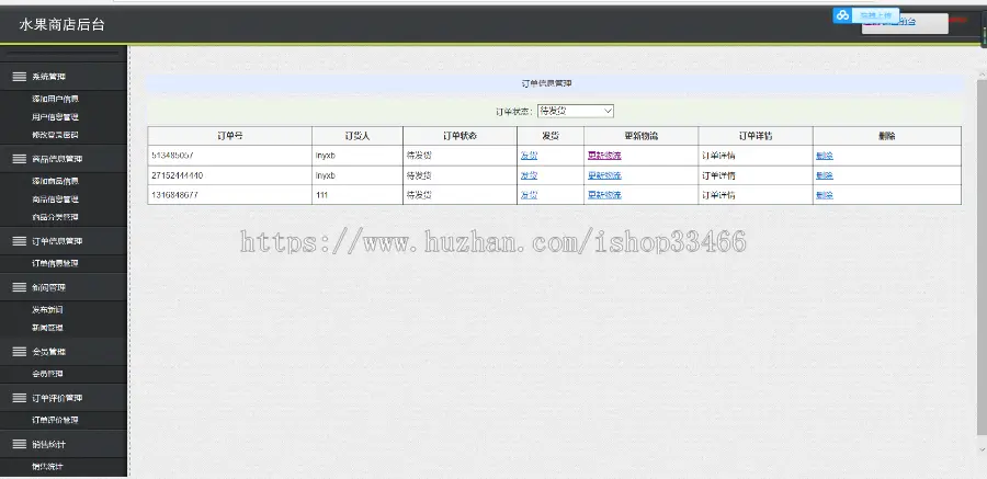 ASP水果销售系统ASP水果超市ASP购物系统电子商务系统ASP水果商品系统net水果销售