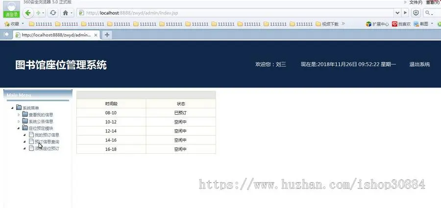 JAVA JSP图书馆座位预约管理系统 图书馆座位预订系统-毕业设计 课程设计