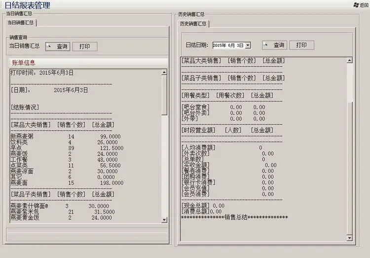 C#源码 餐饮管理系统源码 餐饮系统 （CS架构）