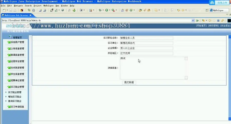 JAVA JSP高校实习就业管理系统-毕业设计 课程设计