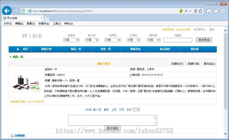 JSP+MYSQL在线拍卖管理系统买家卖家