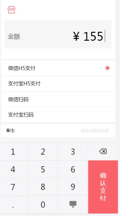 商家付款页面/仿支付宝买单/用户金额输入选择支付方式页面