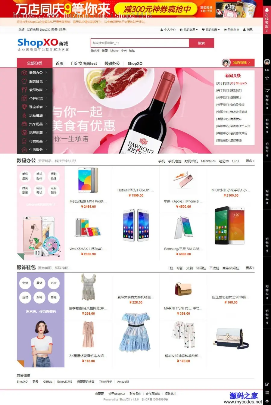 ShopXO商城网站源码 企业级B2C商城系统 带小程序H5 