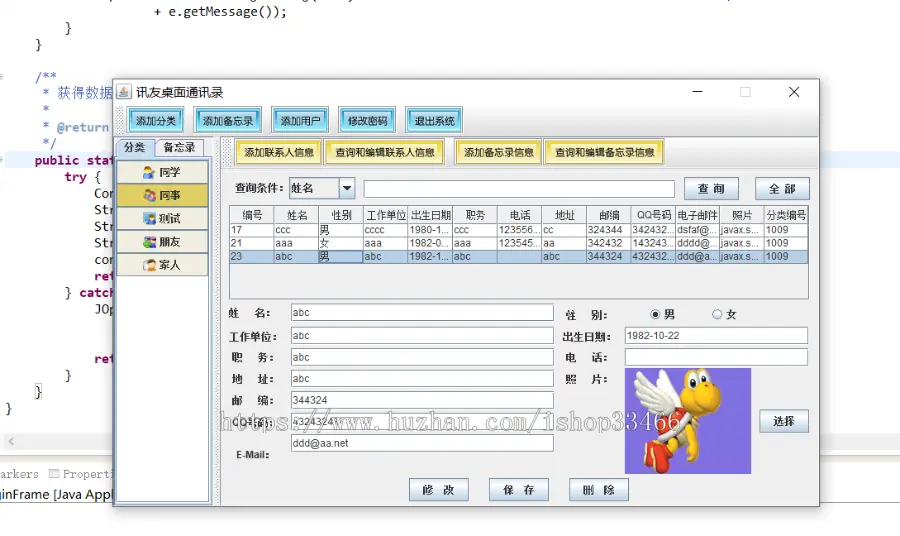 JAVAJava通讯录管理系统源码（java校友同学录管理系统 ）java同学录管理系统