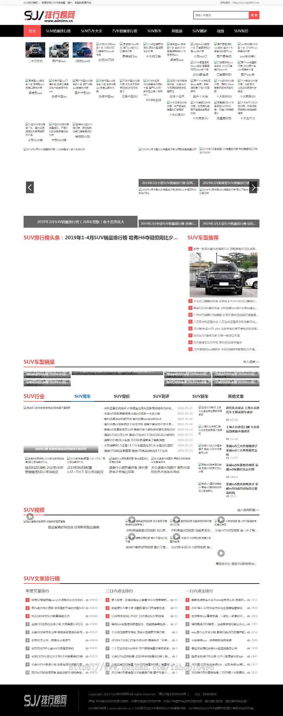 帝国CMS 仿《SUV排行榜网》汽车销量排行网模板 汽车越野性能报价图片