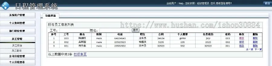 ASP.NET C#日程管理系统 个人日程管理系统 asp.net web公司日程管理系统-毕业设计 课程设计