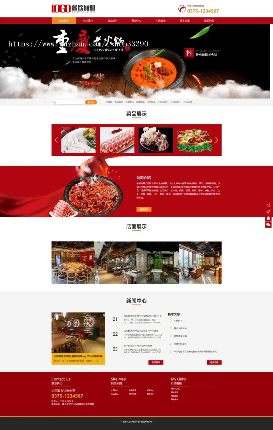 asp火锅餐饮行业网站 PC+手机ASPCMS 带后台带SEO优化 生成静态 