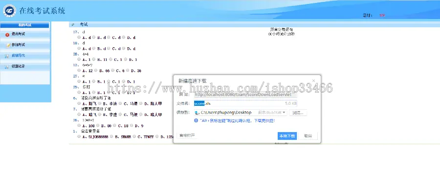 javaweb JAVA JSP在线考试系统源码网上考试系统源码在线考试系统（考试管理系统 
