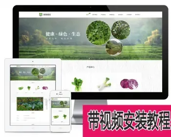 Thinkphp响应式生态农业种植农场网站模板