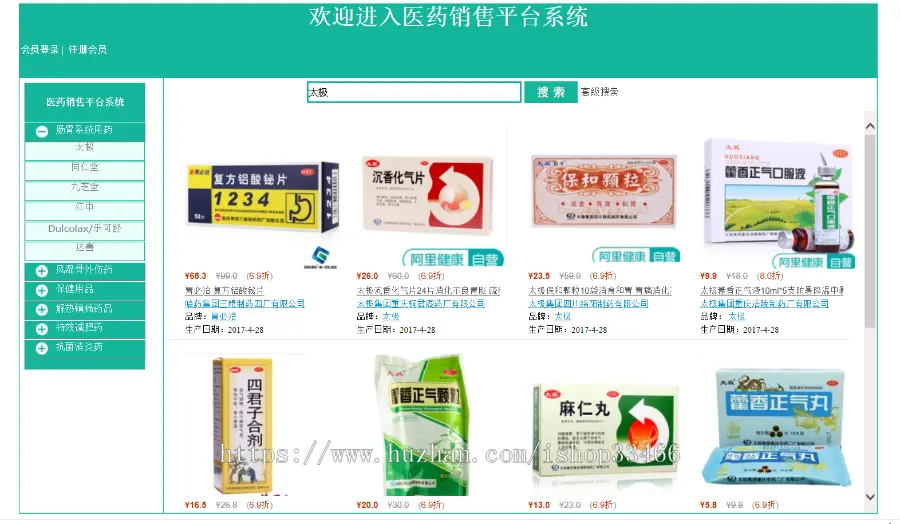 JSP药品销售系统医院药品管理系统（药品进销存系统）医药进销存系统医药销售系统