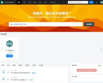 IPFS社区问答网站源码｜Filecoin网站源码开发制定