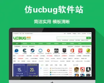 帝国cms7.5仿《ucbug软件站》软件下载站模板源码+手机版带采集