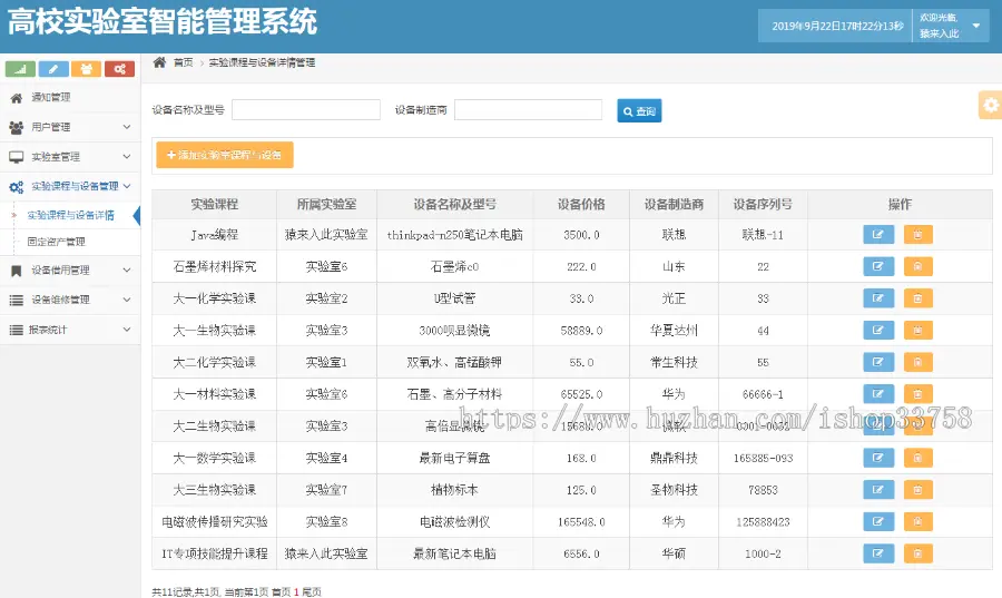 jsp+ssh2+mysql实现的高校实验室管理系统源码附带视频指导运行教程