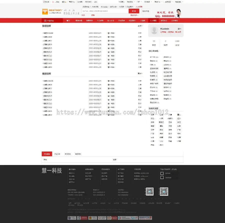 destoon7红色大气行业大气门户B2b平台