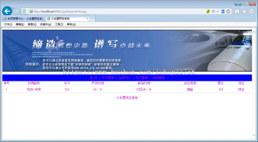 JSP+ssh火车站网上订票系统