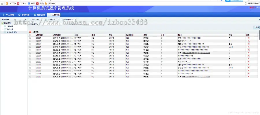 javaweb JAVA JSP计算机系试题库管理系统的设计与实现（ssh）题库管理系统试题管理 