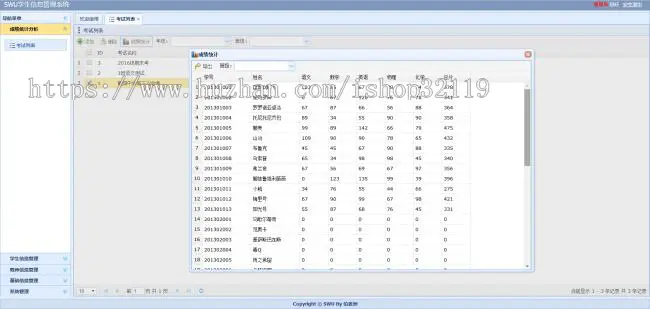 jsp+servlet+easyui的学生成绩后台管理系统附导入教程 