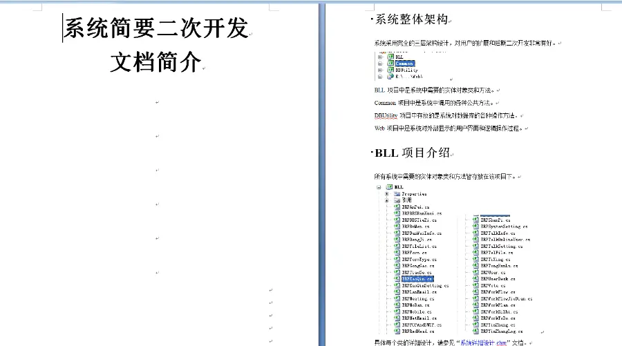 视频会议系统源码+OA系统源码+手机版源码源代码C#+开发文档