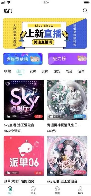 语音直播社交app ，游戏，极速约玩 ，多人连麦聊天