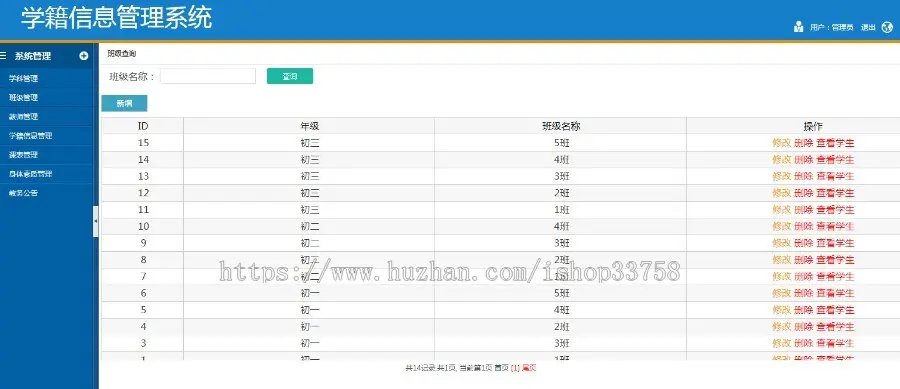 Java 基于SSH的中学生学籍信息管理系统源码+数据库+视频+文档