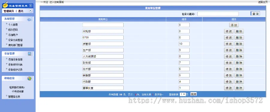 ASP计算机设备管理系统源代码带后台