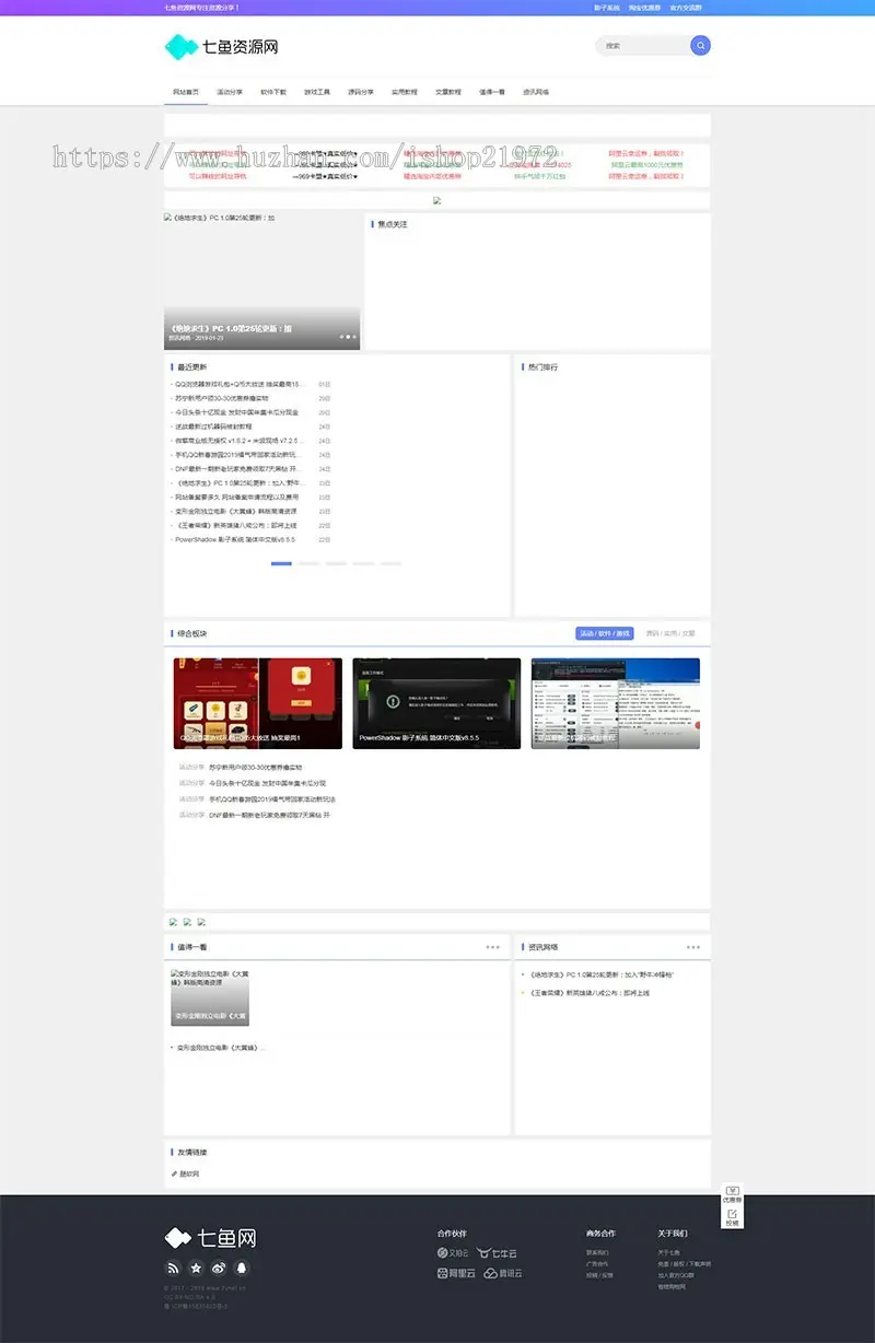 织梦dedecms仿七鱼网模板 QQ娱乐资源网源码pc版 