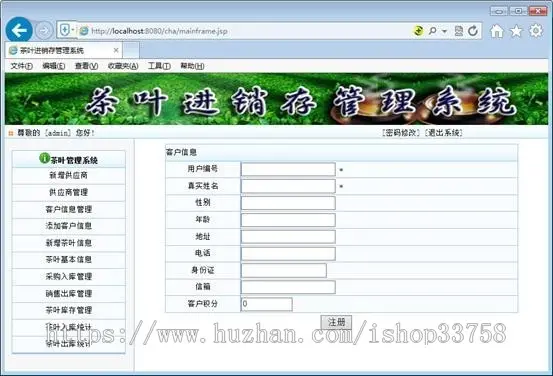JSP+SQL茶业进销存管理系统J140