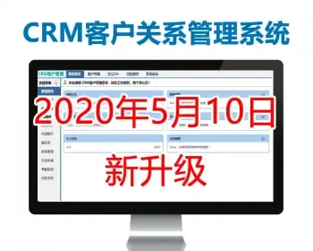 CRM客户关系管理系统 带手机版 客户|订单|合同|办公|考勤ASP源码