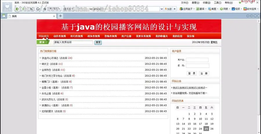 JAVA JSP校园播客系统 视频点播系统-毕业设计 课程设计