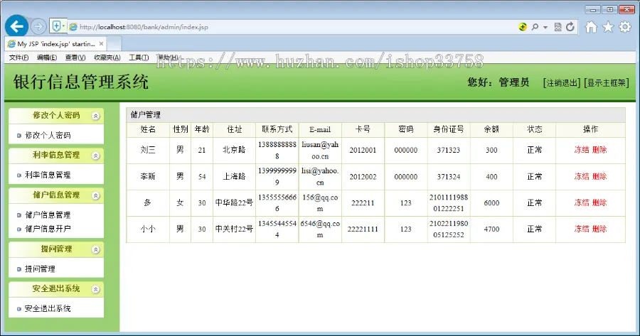 JSP+SQL银行信息管理系统SSH