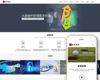 （自适应手机版）响应式信息技术类织梦模板 HTML5响应式通用科技类网站源码下载