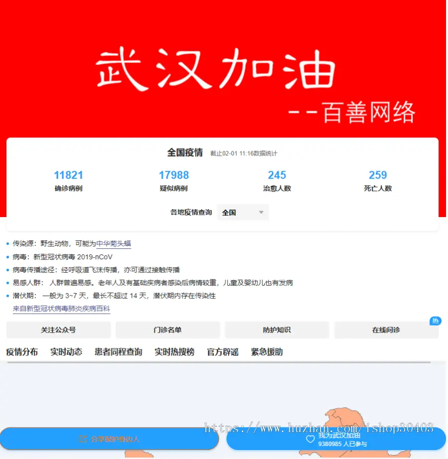 PHP源码可修改跳转链接与图片全国疫情地图新型冠状病毒肺炎疫情实时图/上传即用