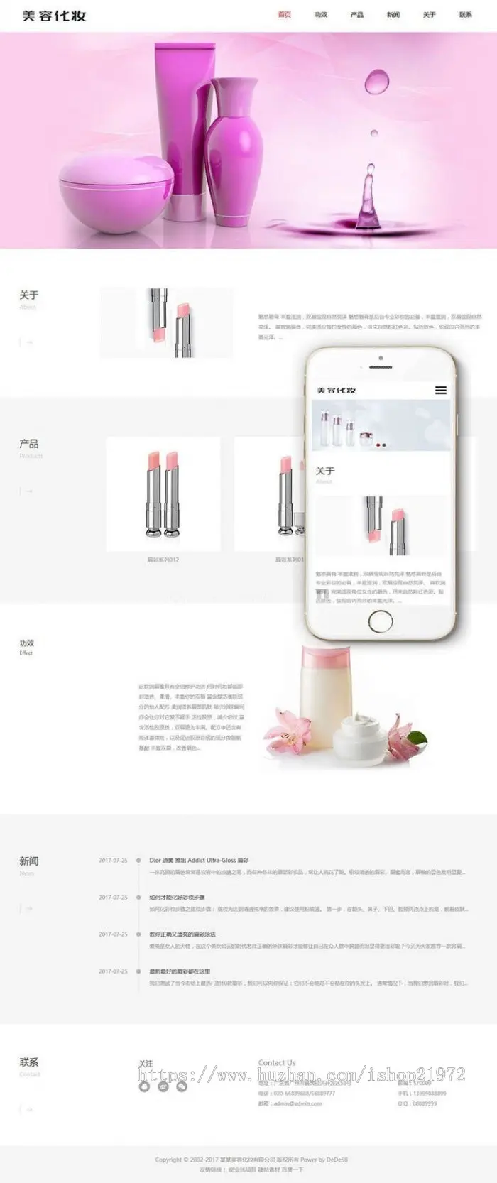 织梦HTML5响应式唇膏美容化妆品公司网站源码