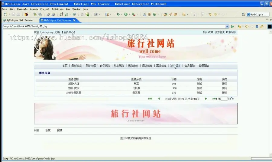 JAVA JSP旅行社网站系统-毕业设计 课程设计