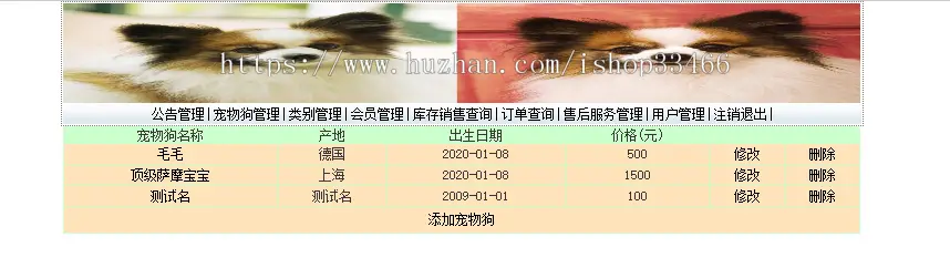 javaweb JAVA JSP宠物狗销售系统宠物管理宠物用品管理网站购物商城系统电子商务系统