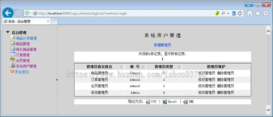 JSP+MYSQL网上商城管理员分权限商品分页