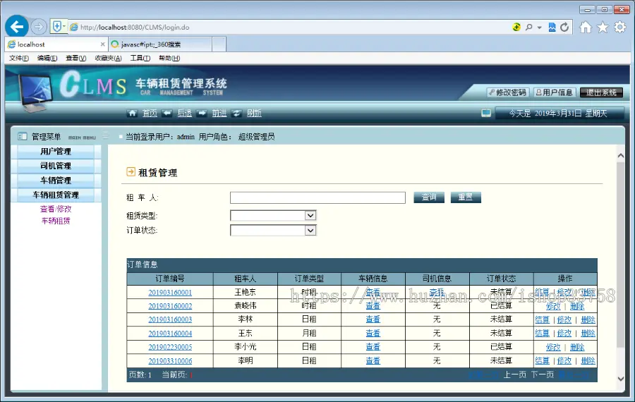 JSP+MYSQL路路通汽车租赁系统