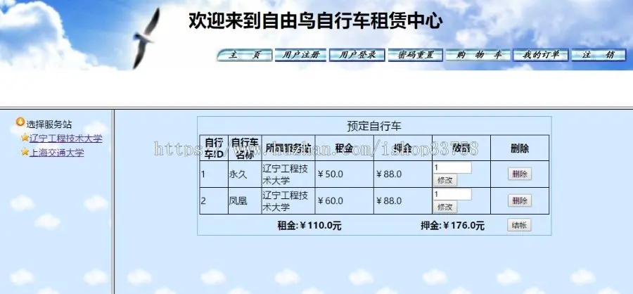 jsp+hibernate+mysql实现的Java web自行车租赁管理系统源码附带视频指导运行教程