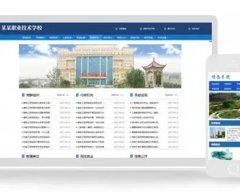高等院校学院学校类网站织梦模板（带手机端）