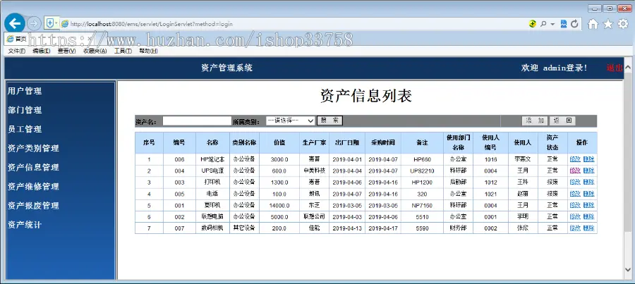 JSP+SQL资产管理系统202