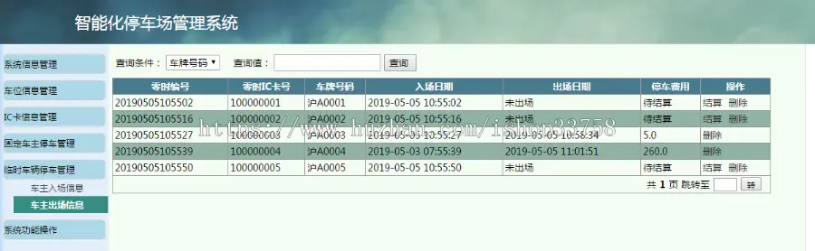 jsp+servlet+mysql实现的小区物业停车场管理系统源码附带视频指导运行教程