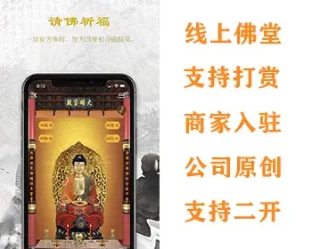 在线佛教系统在线佛堂寺庙系统