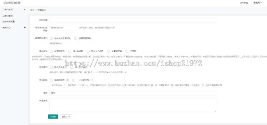 PHP微信动态二维码活码管理系统源码免授权 独立版已修复css错位