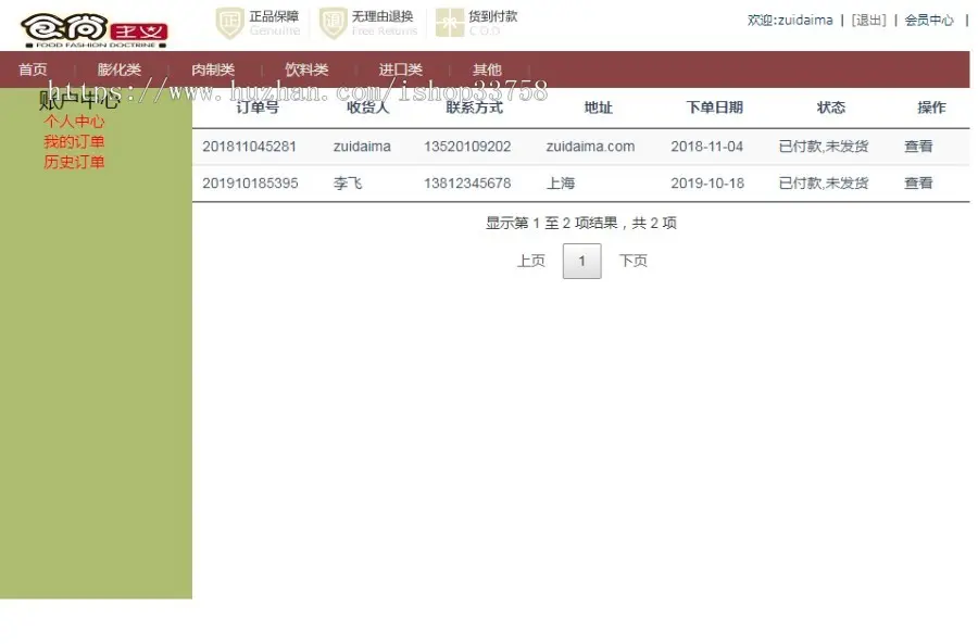 ssm+bootstrap开发网上零食商城管理系统（前后端分离） 